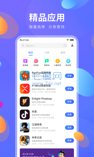 vivo应用商店app