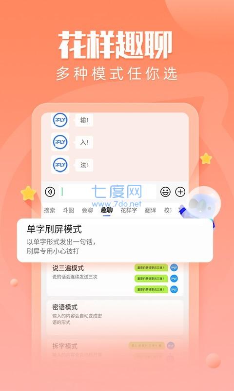 讯飞输入法图3