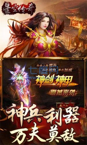 星空传奇手游截图4