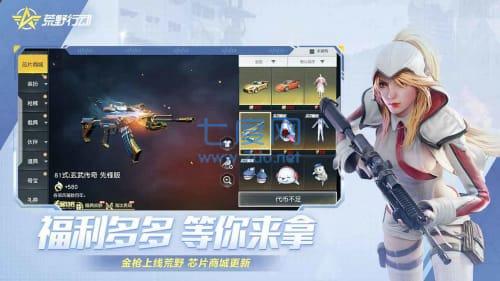 荒野行动网易官方版图1