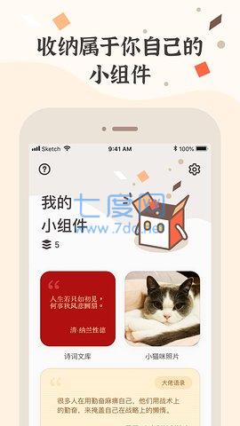 小组件盒子破解版图2