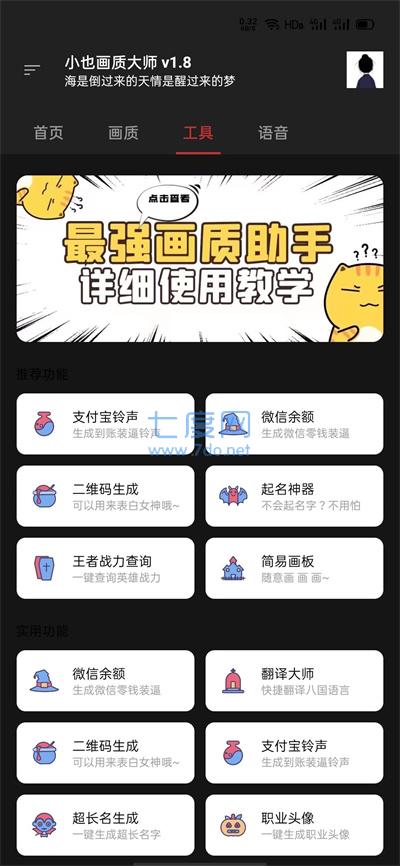 小也画质助手图4