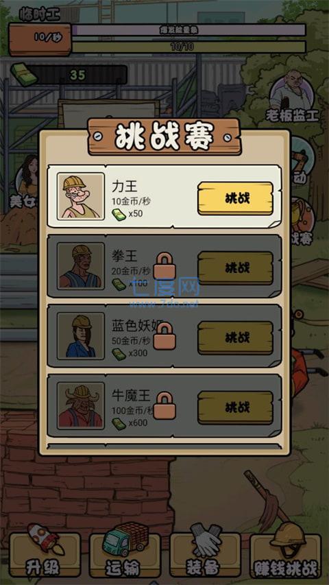 我的打工日记无限金币版图2