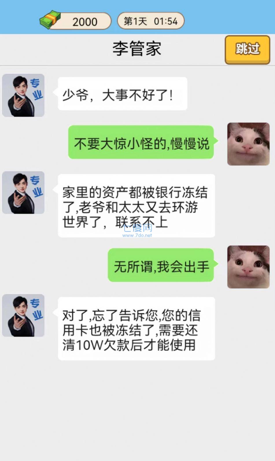 豪门少年历险记男人奋斗逆袭图2