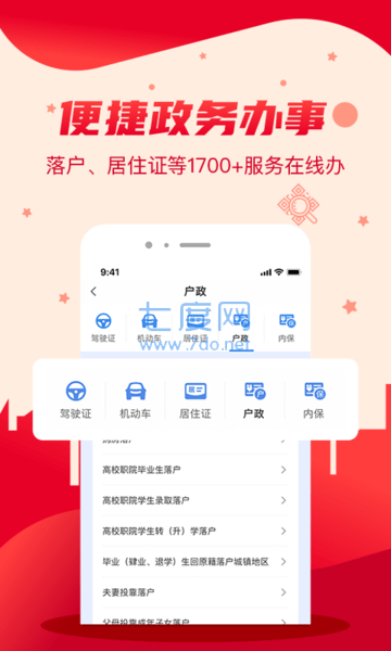 我的长沙app手机版图4