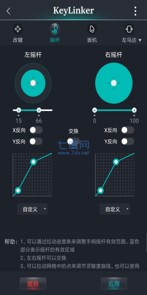 KeyLinker手柄3.30安卓版图4