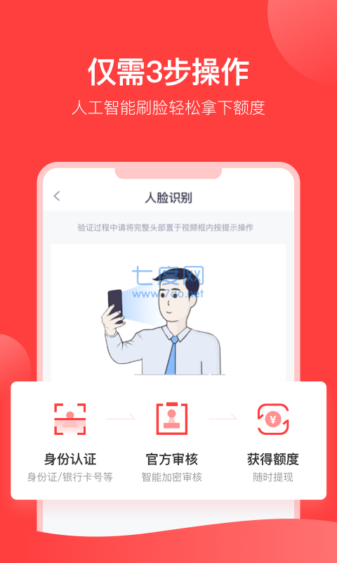 分期易官网版截图1