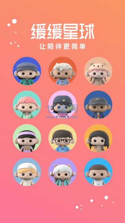 缓缓星球app图1