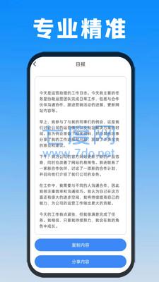 周报生成器app最新版下载截图3