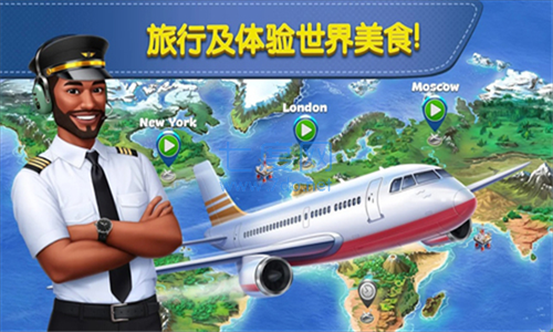 AirplaneChefs安卓版图1