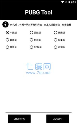 吃鸡画质修改器120帧最新版2023图3