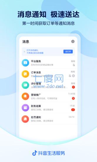 抖音来客app图3