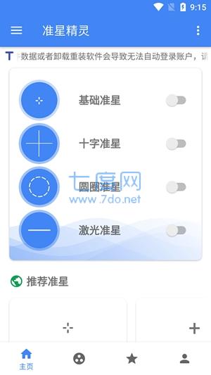 准星精灵最新版图3