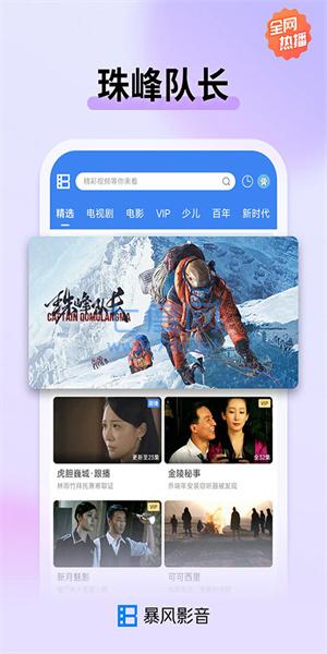 暴风影音app去广告版图2