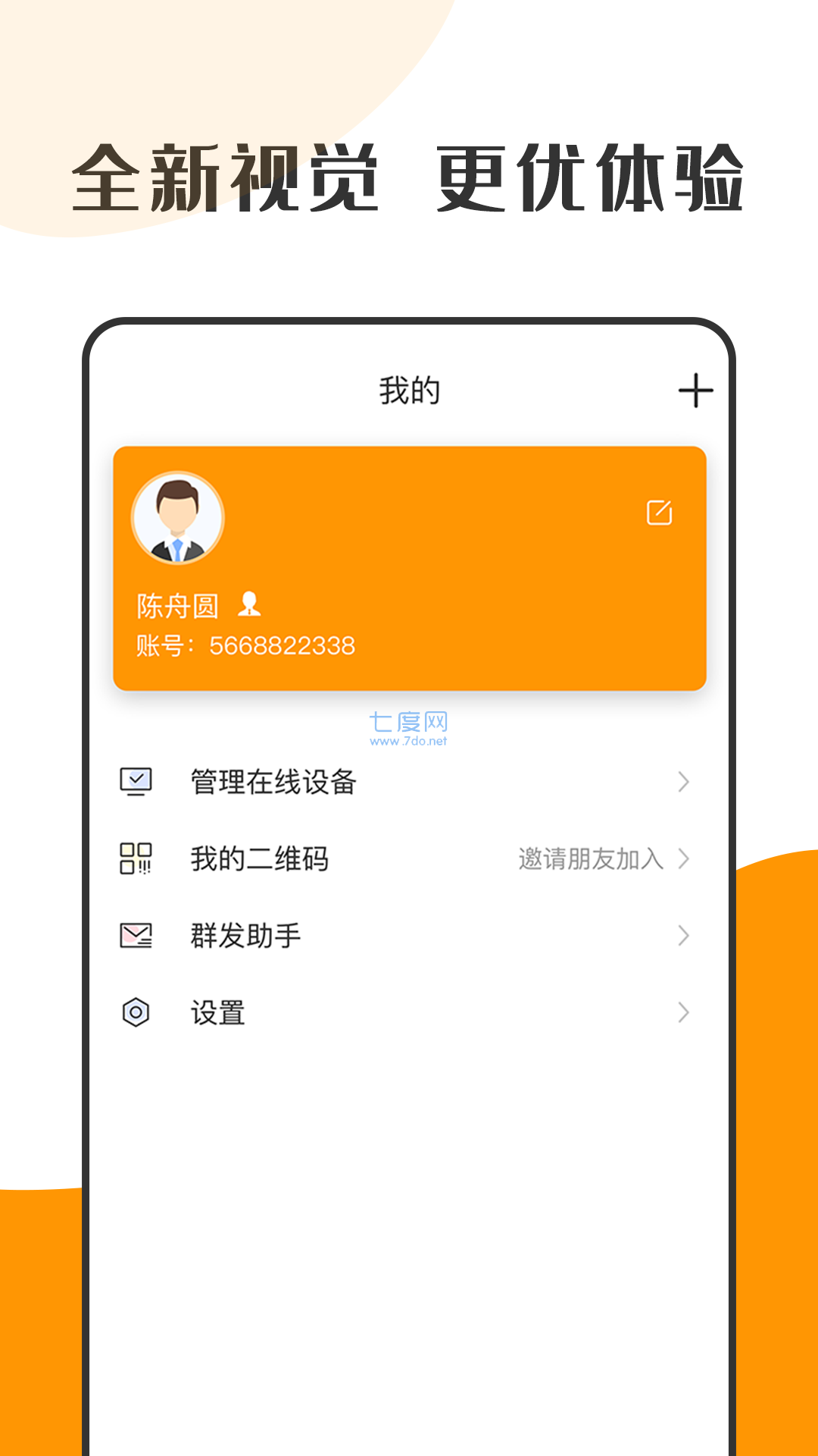萝卜密聊新版图2