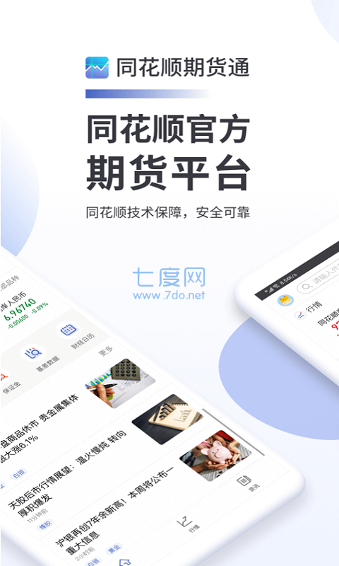 同花顺至尊版APP截图4