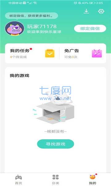 快乐星球游戏盒子截图4