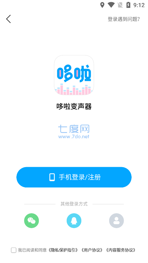 哆啦变声器软件图4