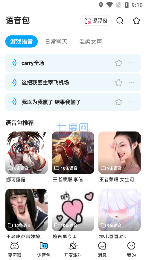 哆啦变声器软件