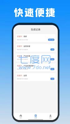 周报生成器app最新版下载截图2