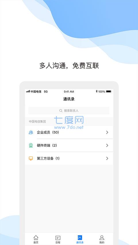 天翼云会议app客户端