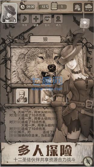 荒野日记单机版1.8.5.0图3