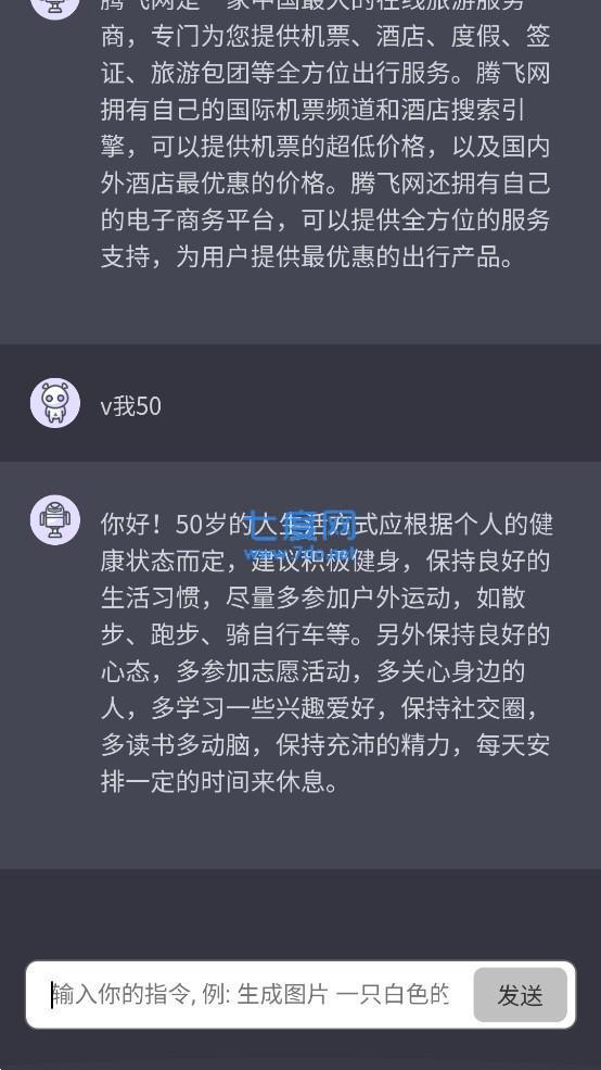 CHATGPT中文安卓手机版截图1