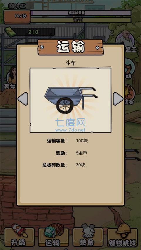 我的打工日记无限金币版图4