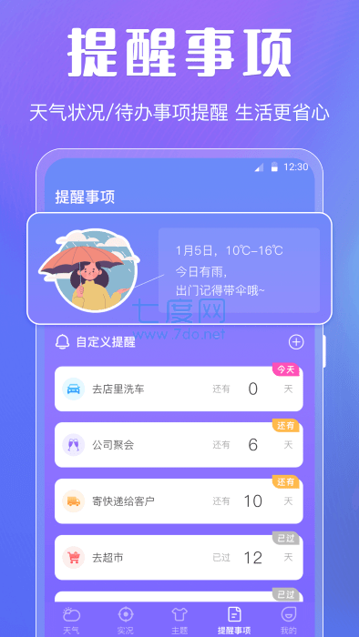 晴天娃娃天气预报app截图3