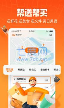 uu跑腿app官方版图1