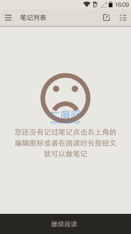 微读圣经app图2