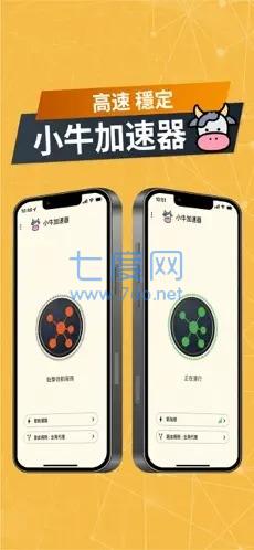 小牛加速器安卓版图2