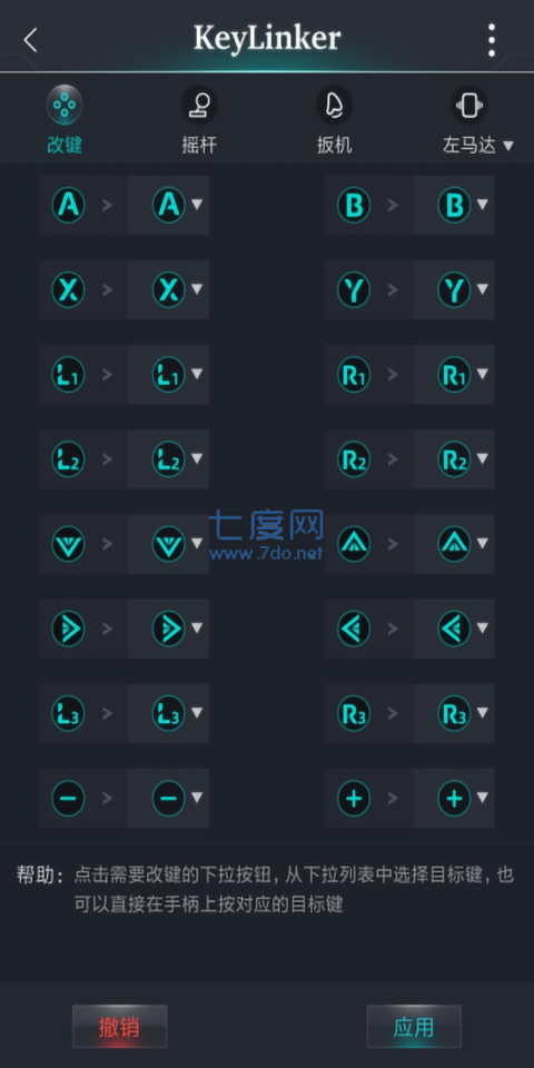 KeyLinker手柄3.30安卓版图3