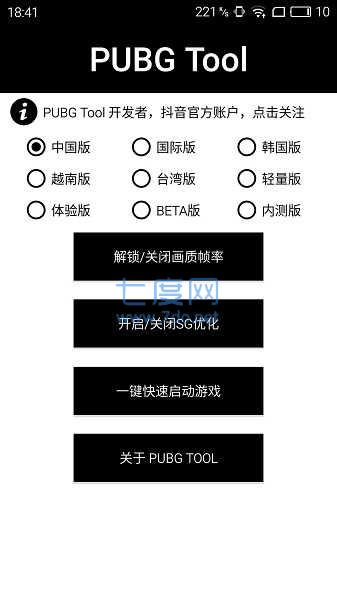 永久120帧画质助手图2