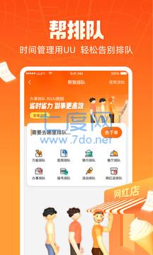 uu跑腿app官方版图3