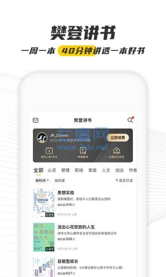 樊登读书app最新版本图4