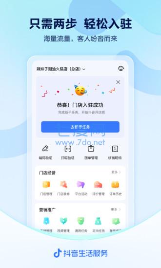 抖音来客app图2