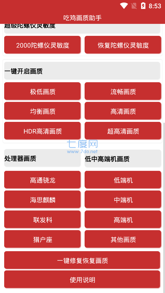 巅峰极速画质助手app第4张截图