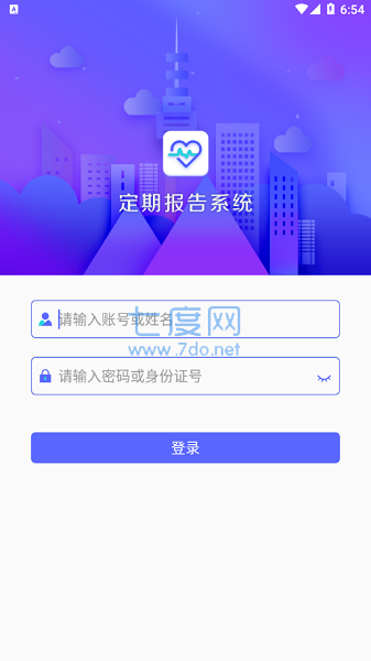 定期报告系统截图3