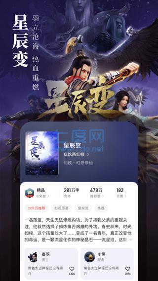 起点读书app官网版图3