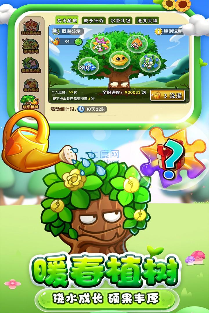 植物大战僵尸2无限内购版图3