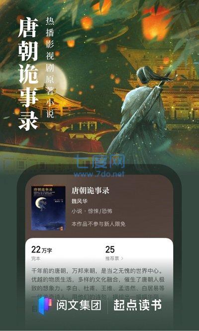 起点读书app手机客户端图2