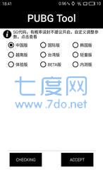 gfx工具箱中文版GFXTool图2