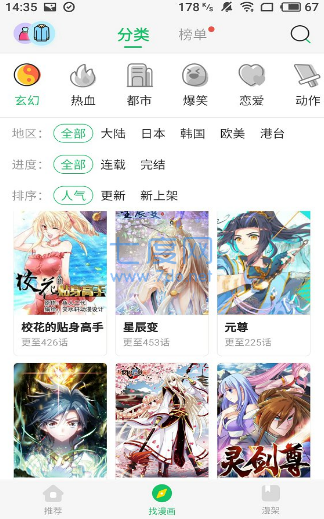 柚子漫画apk