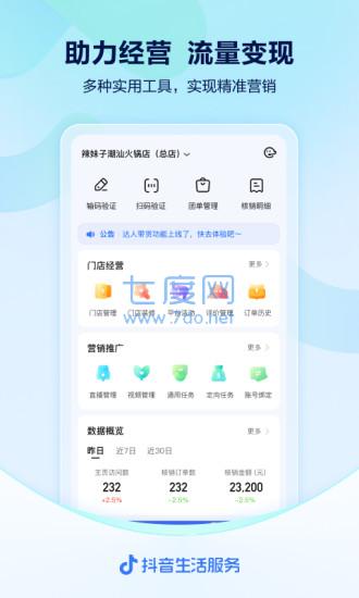 抖音来客app下载安装最新版图1