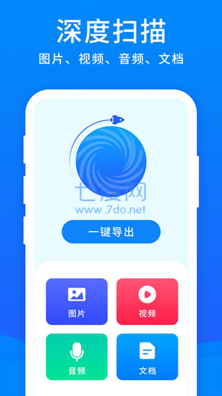 手机恢复大师免费版图3