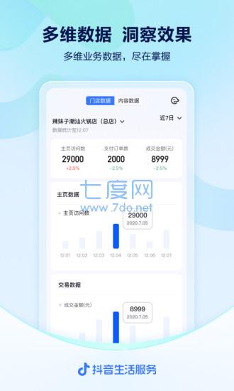 抖音来客商家版app图2