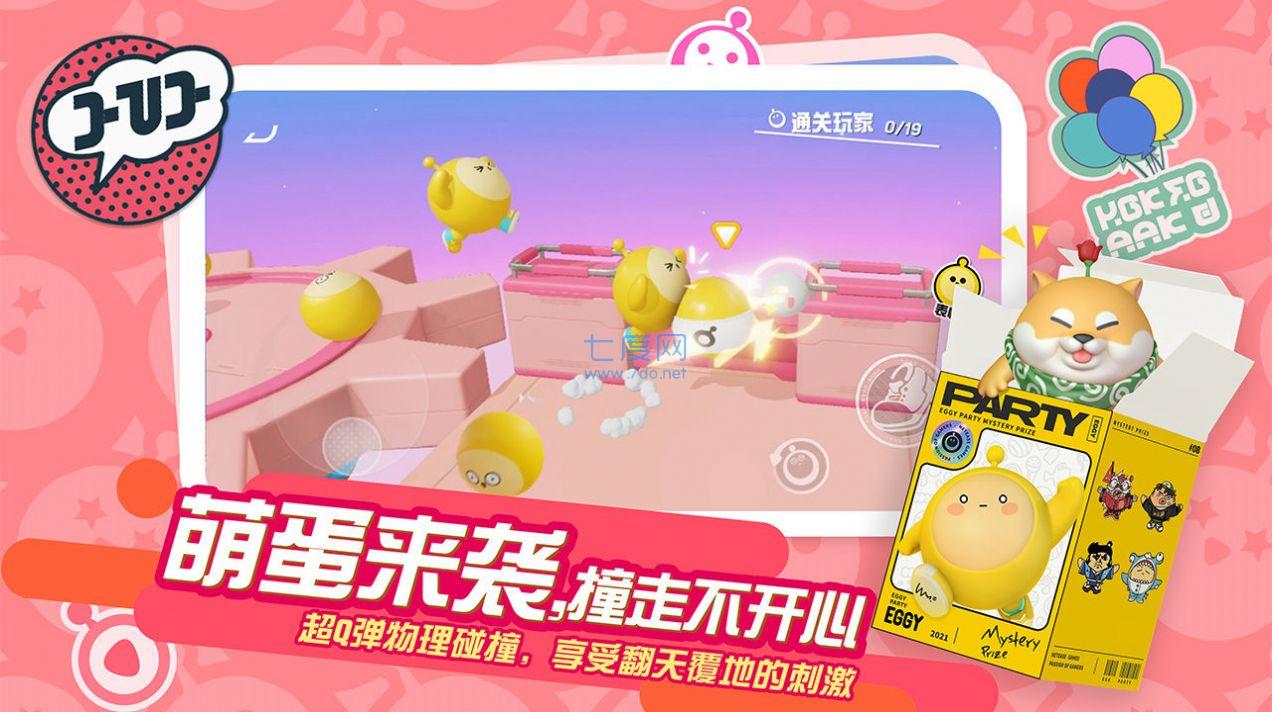 蛋仔派对2023新年版本图3