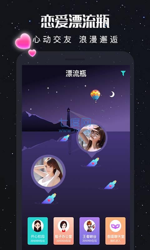 新漂流瓶旧版本图1
