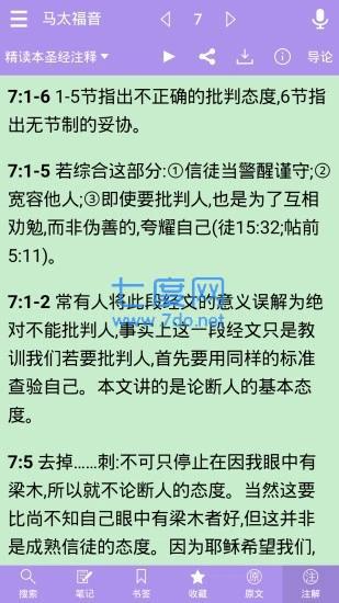 精读圣经软件下载免费第2张截图